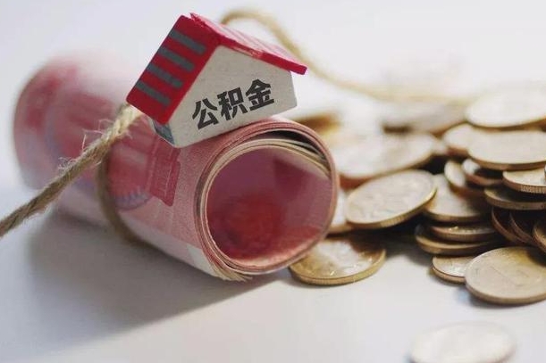 湘潭公积金说我骗提让我还回去（欠了很多网贷想用公积金还）
